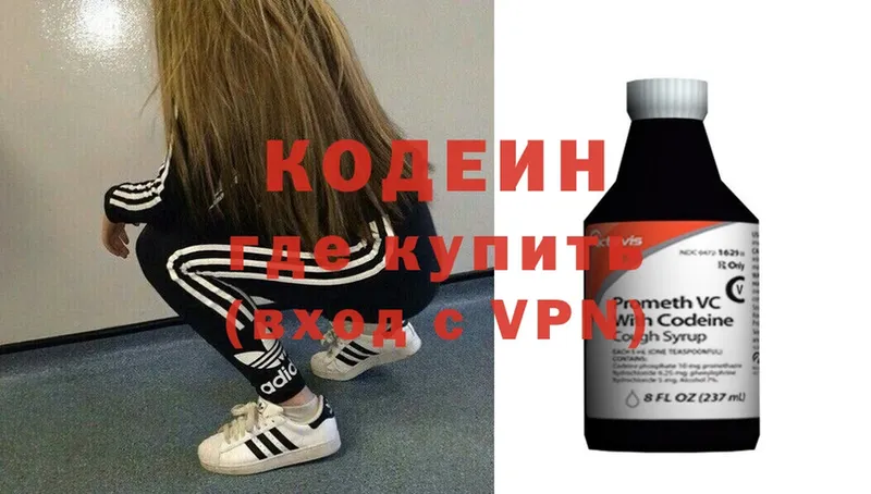 Кодеин Purple Drank  цены   Касимов 